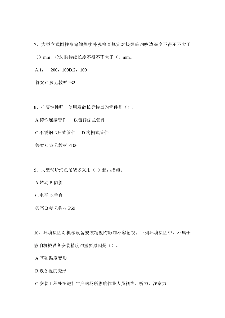 2025年广东省下半年二级建造师模拟试题_第3页