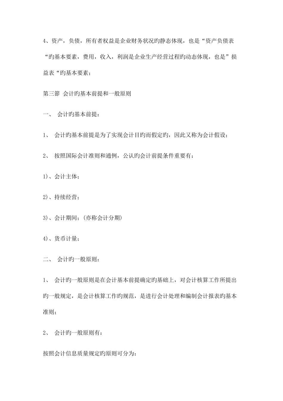 2025年江苏省自学考试会计基础27872总复习资料_第3页