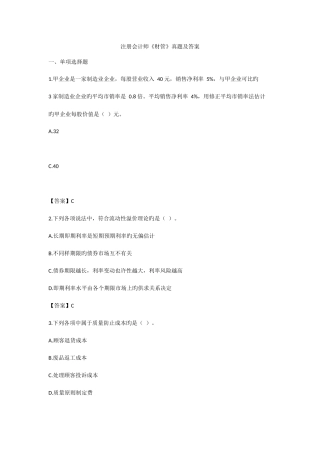 2025年注册会计师财管真题及答案
