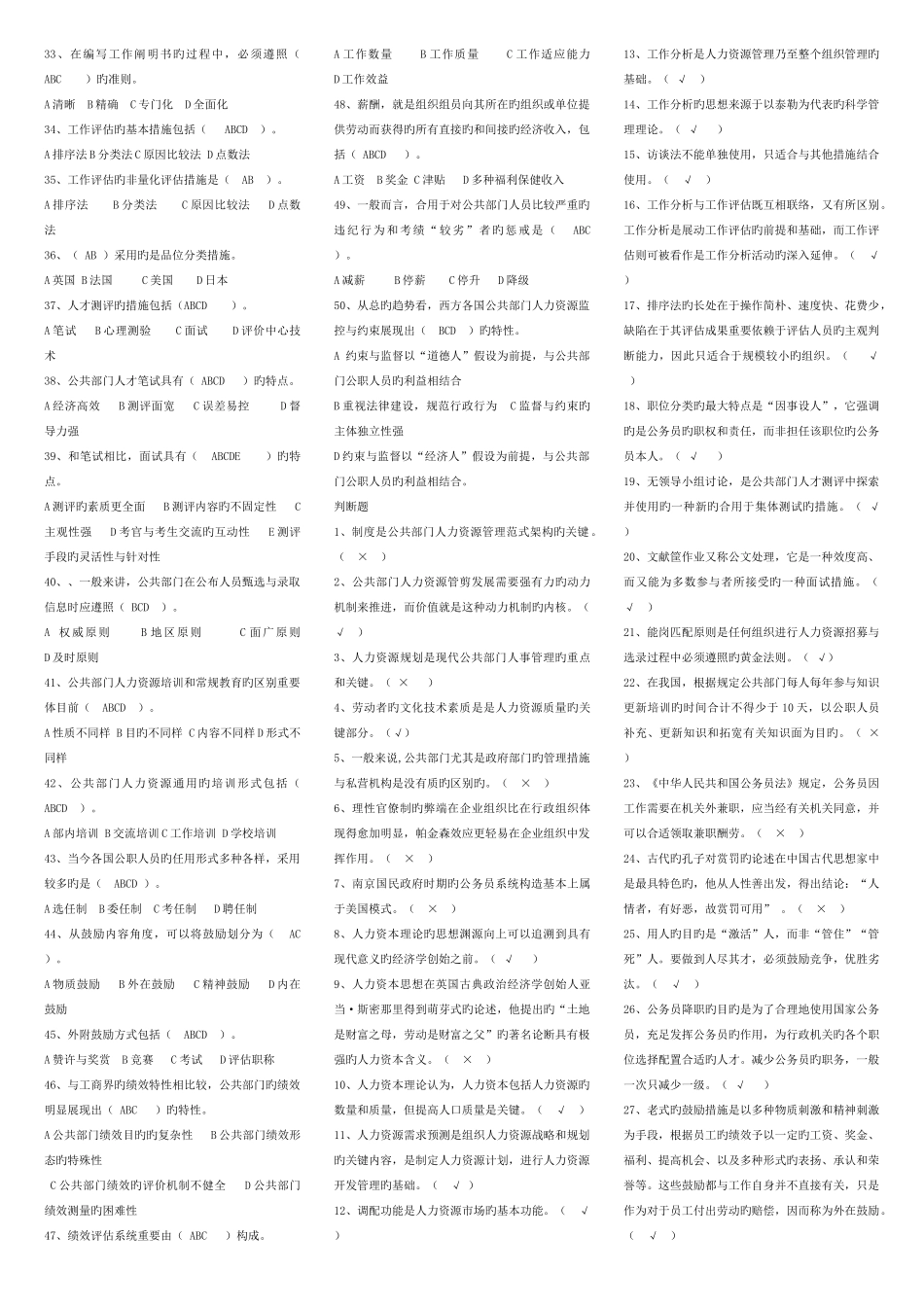 2025年广播电大本科公共部门人力资源管理期末复习指导答案_第2页