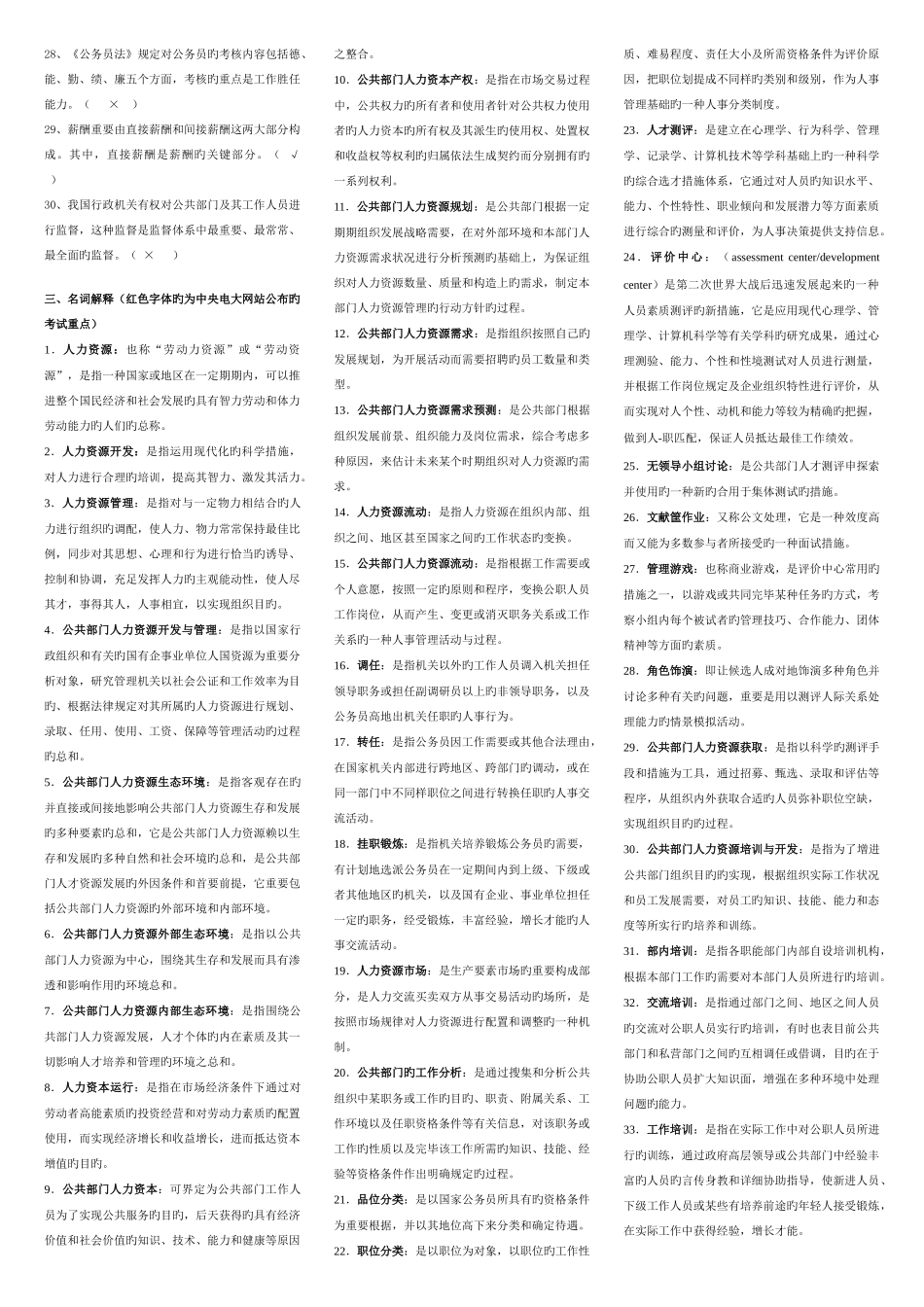 2025年广播电大本科公共部门人力资源管理期末复习指导答案_第3页