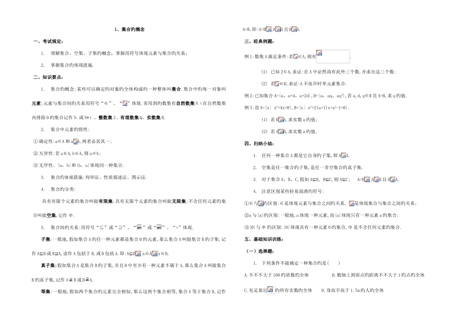 2025年江苏省对口单招数学复习教案_第1页