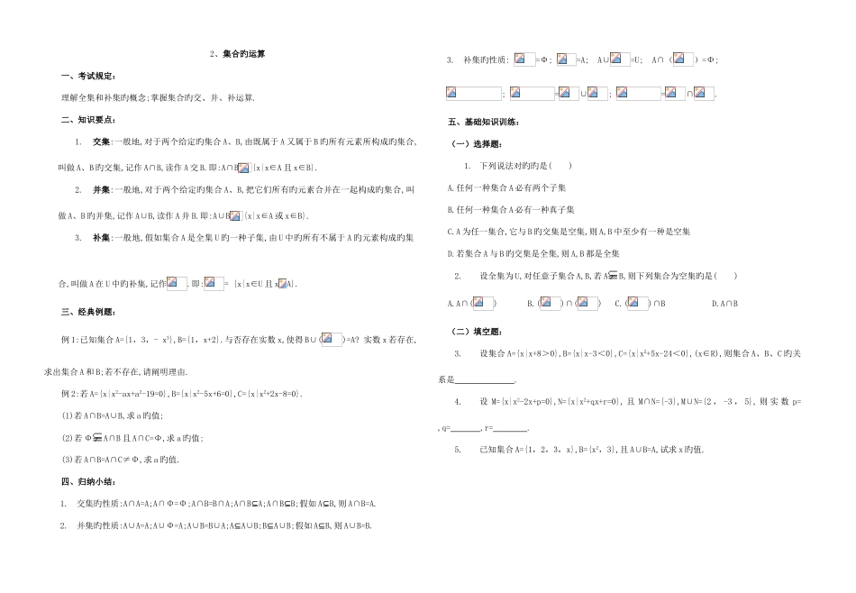 2025年江苏省对口单招数学复习教案_第3页