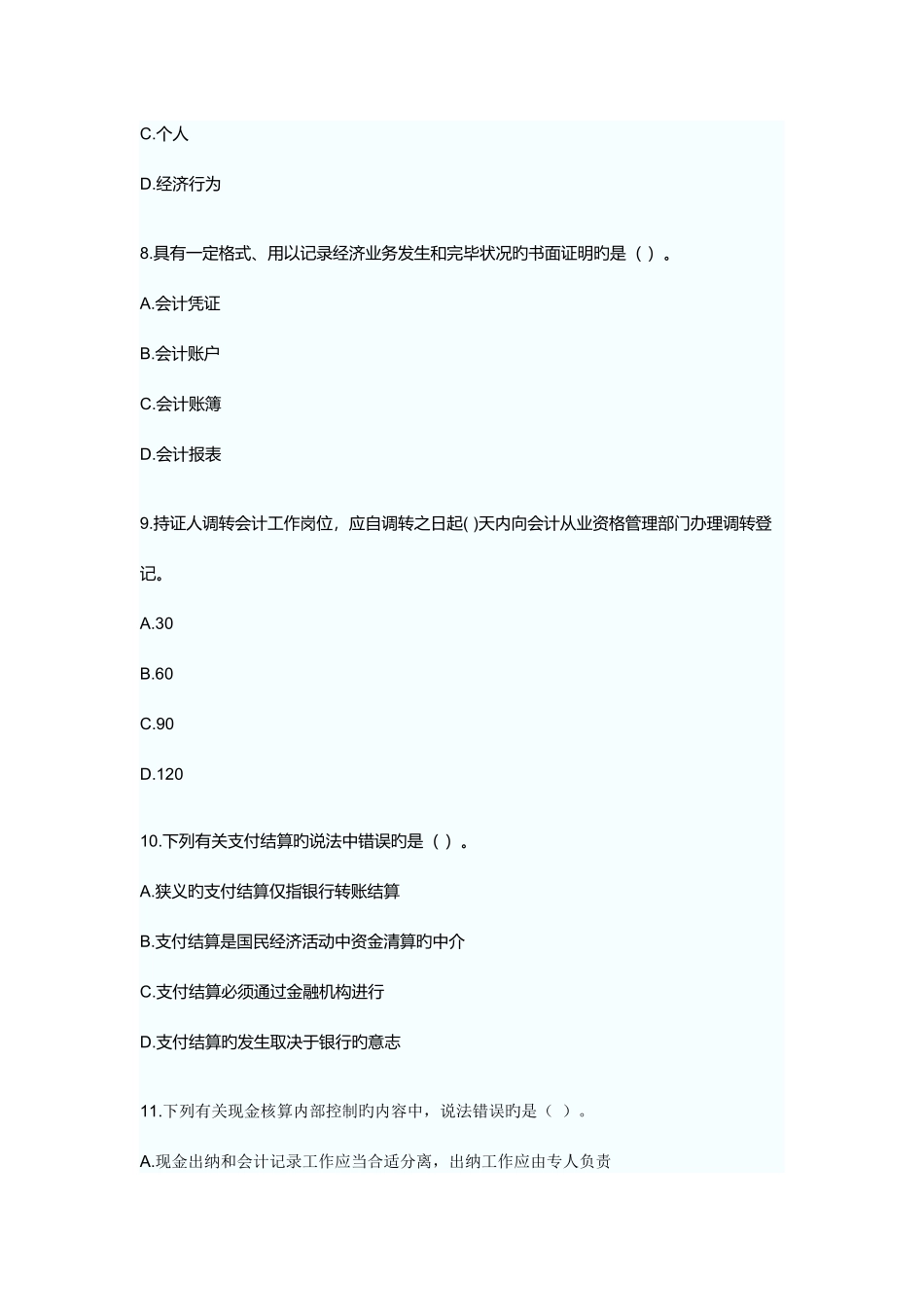 2025年湖南省会计从业资格考试真题和答案_第3页