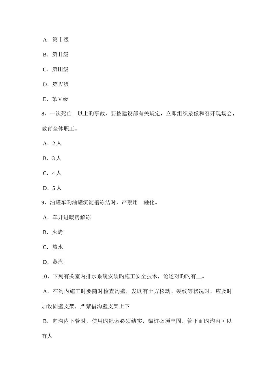 2025年河北省上半年安全管理人员考试题_第3页