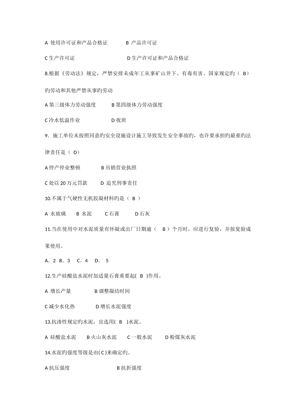 2025年市政工程质量员练习题一_第2页