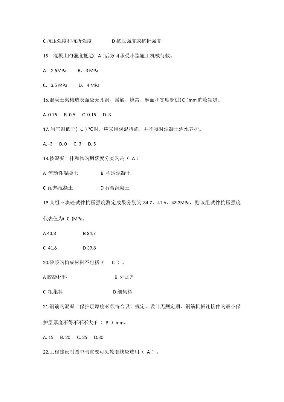 2025年市政工程质量员练习题一_第3页