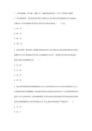 2025年注册税务师财务与会计真题