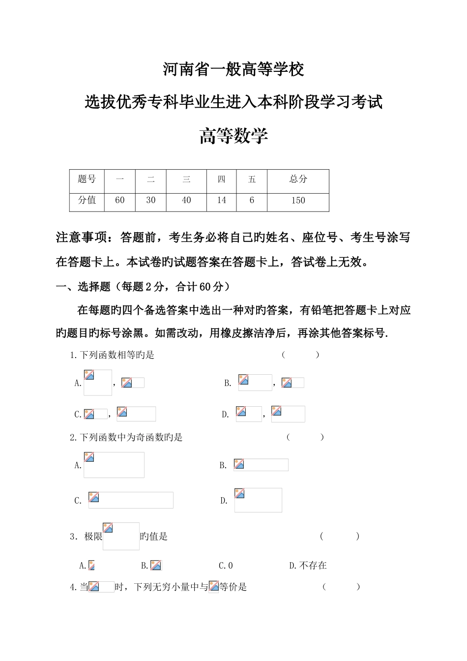 2025年河南省专升本高等数学真题及答案_第1页