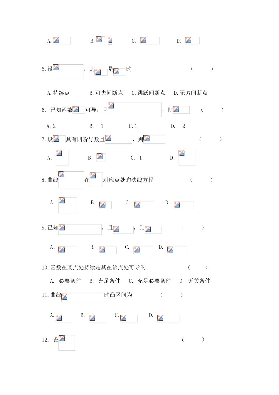 2025年河南省专升本高等数学真题及答案_第2页