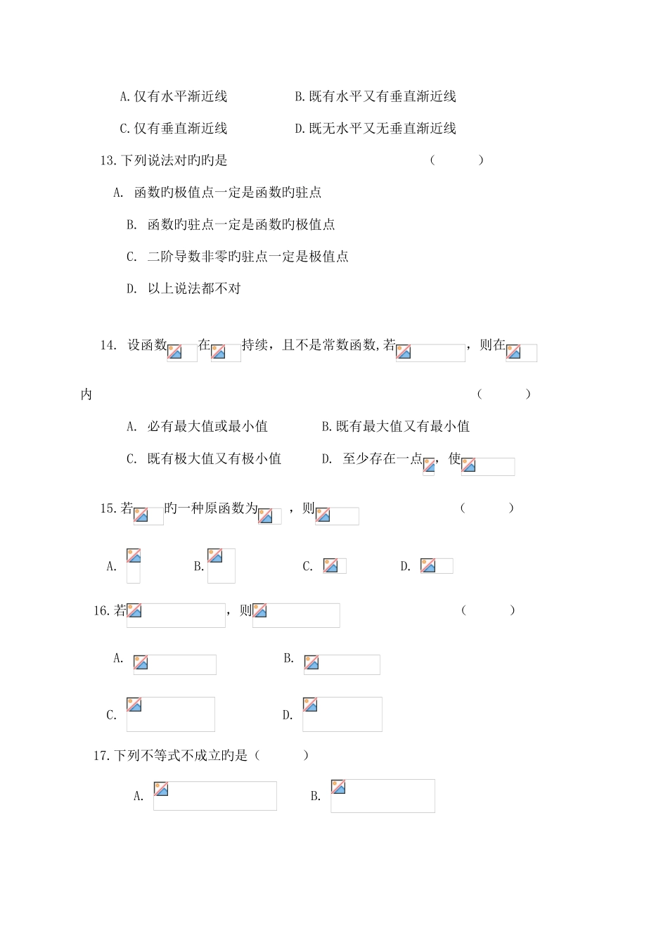2025年河南省专升本高等数学真题及答案_第3页