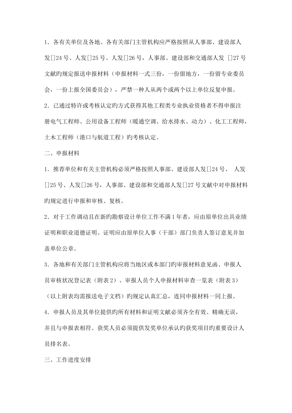 2025年注册暖通工程师考试说明_第2页