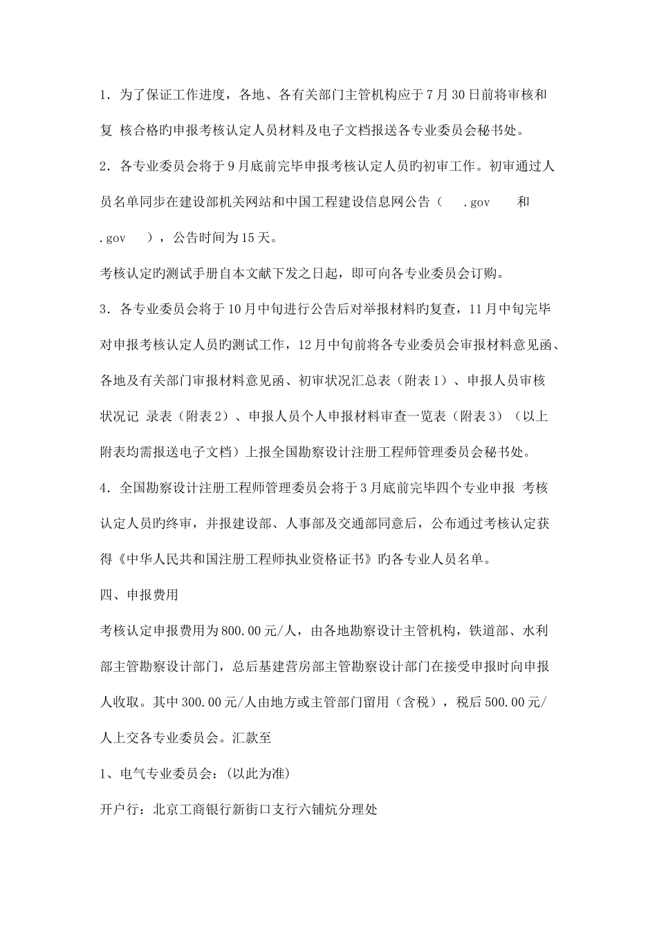 2025年注册暖通工程师考试说明_第3页