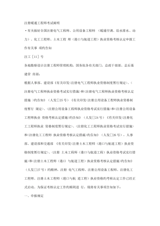 2025年注册暖通工程师考试说明