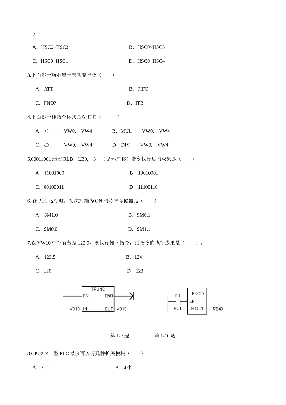 2025年江苏省自学考试PLC原理及应用试卷_第2页