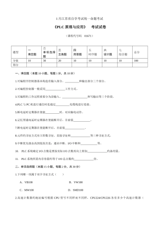 2025年江苏省自学考试PLC原理及应用试卷