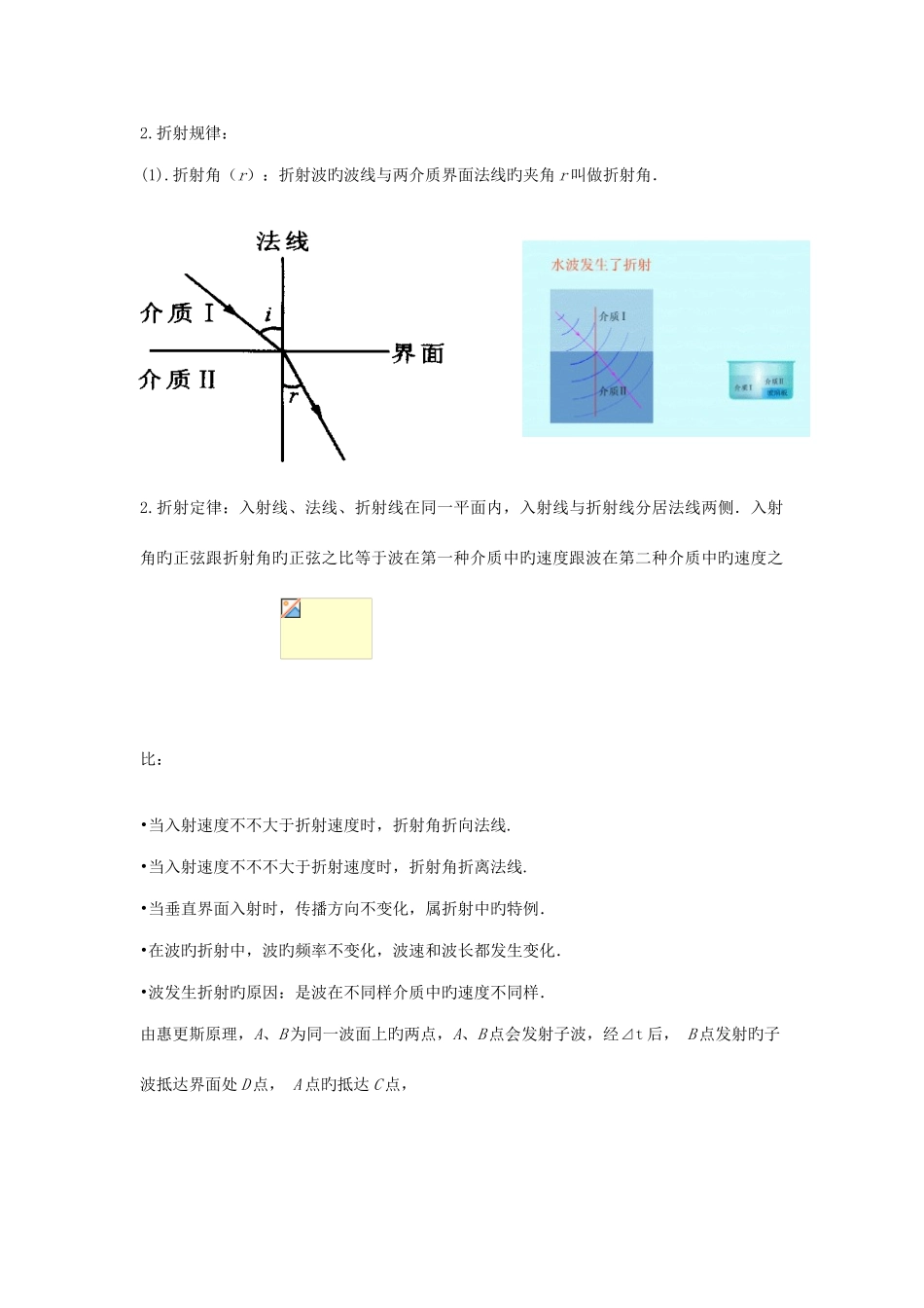 2025年波的特性知识点及练习干涉衍射等_第3页