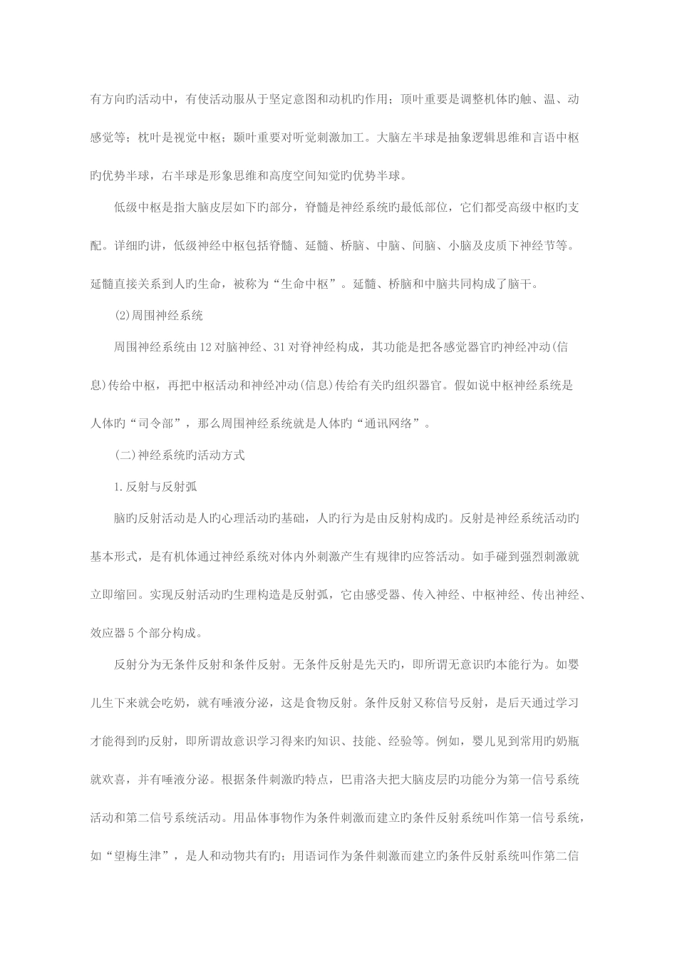 2025年河南特岗教师教育心理学第一章重要考点二_第2页