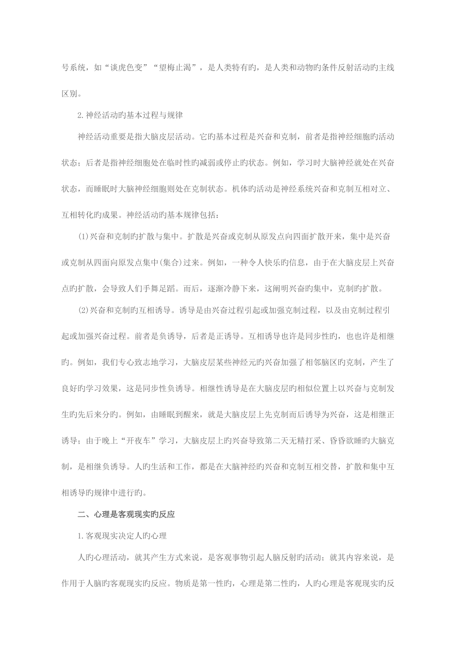 2025年河南特岗教师教育心理学第一章重要考点二_第3页