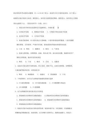 2025年执业兽医师考试强化试题集汇编