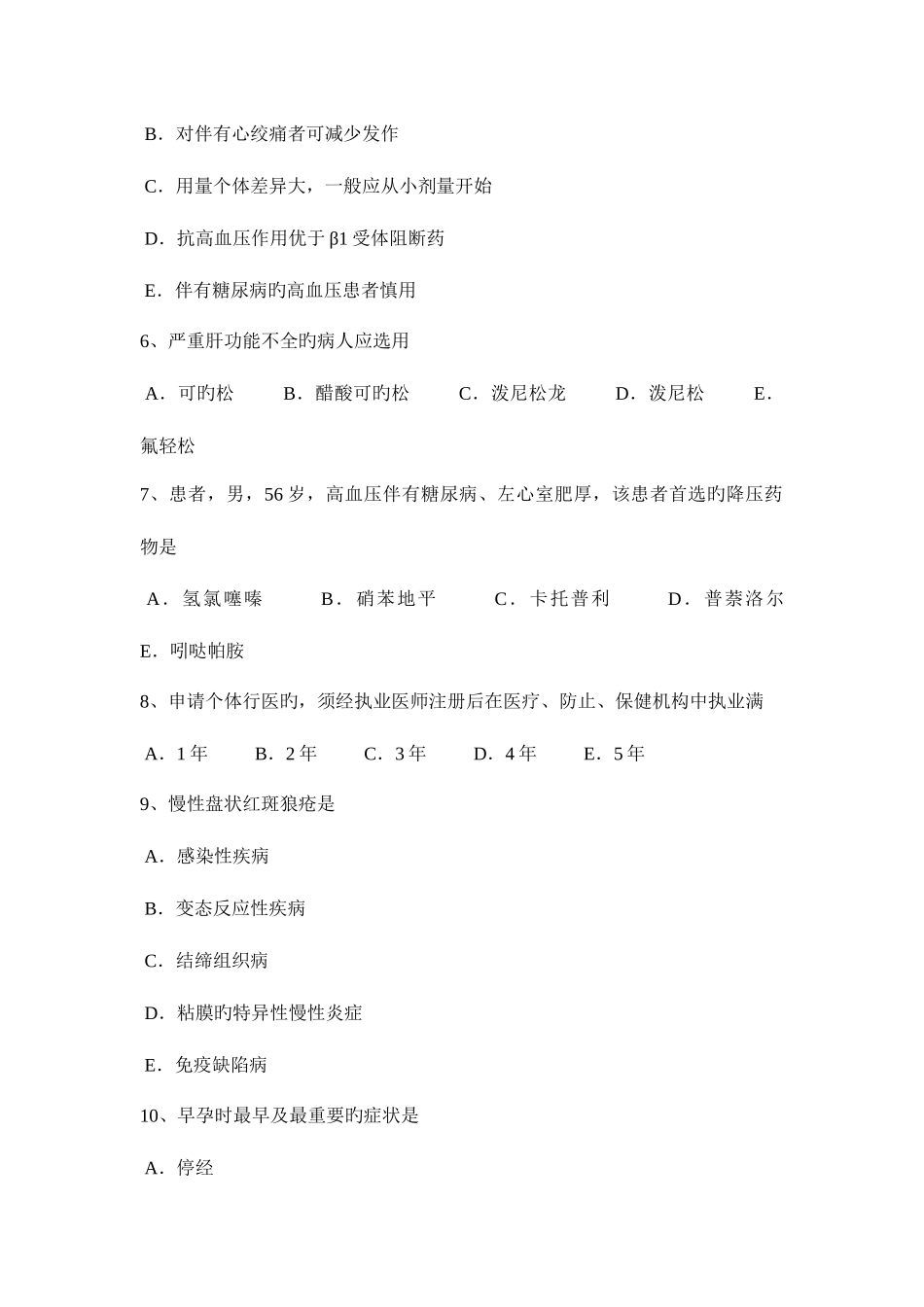 2025年湖南省上半年口腔助理医师外科学龋病分类及临床表现试题_第2页
