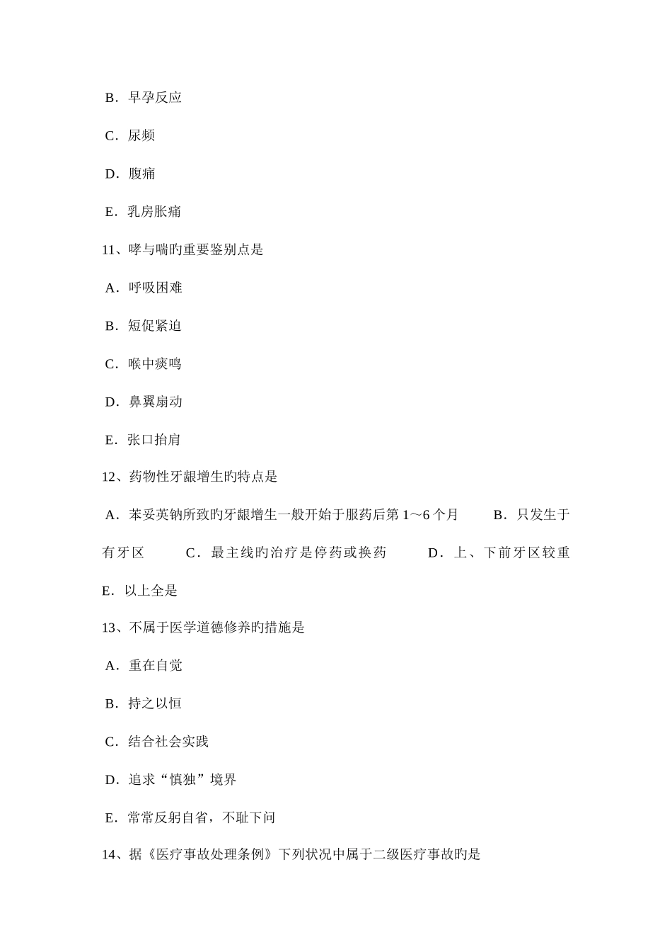2025年湖南省上半年口腔助理医师外科学龋病分类及临床表现试题_第3页