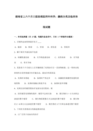 2025年湖南省上半年口腔助理医师外科学龋病分类及临床表现试题