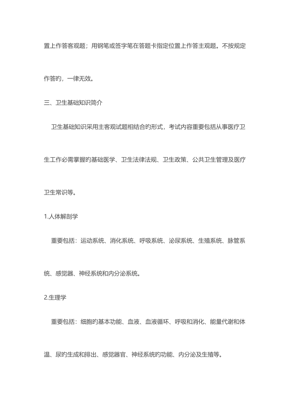 2025年浙江温州医疗卫生专业技术人员招聘考试内容_第2页