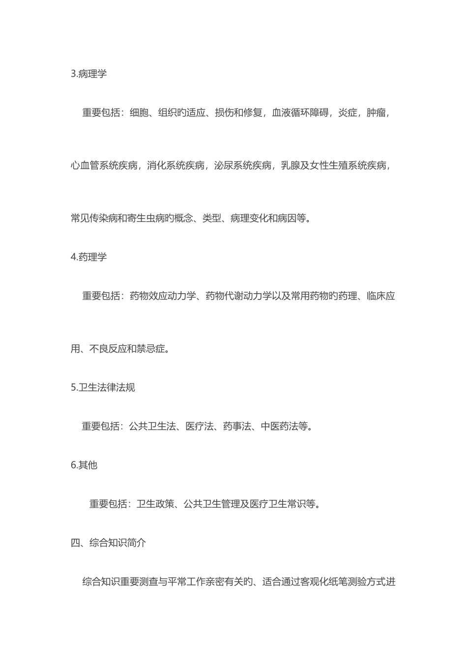 2025年浙江温州医疗卫生专业技术人员招聘考试内容_第3页
