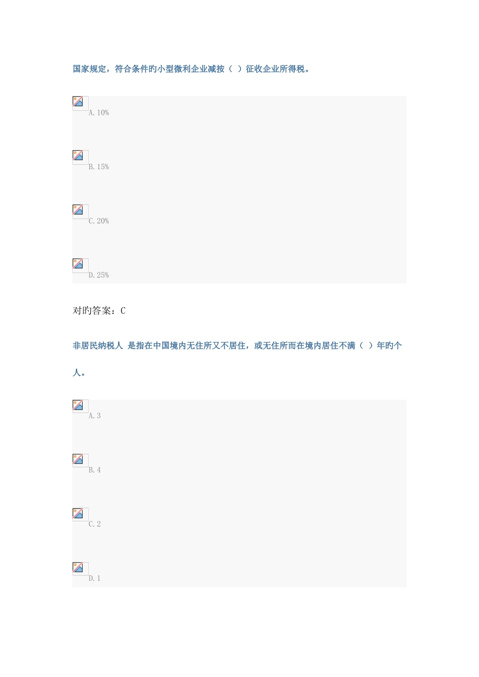 2025年济南会计继续教育会计实务答案_第1页