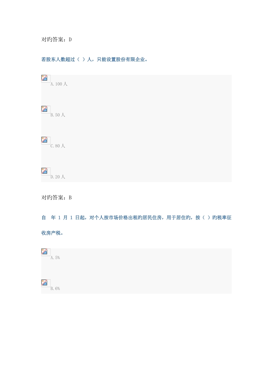 2025年济南会计继续教育会计实务答案_第2页