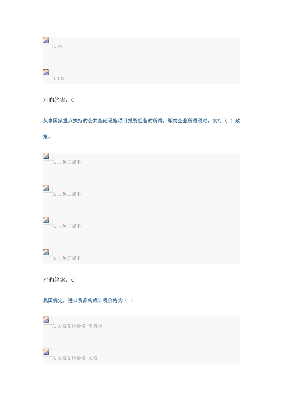 2025年济南会计继续教育会计实务答案_第3页