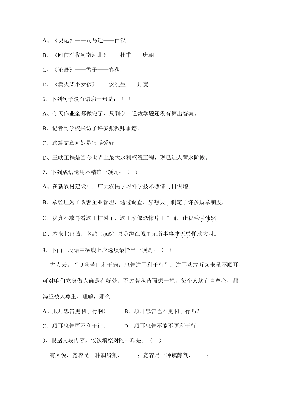 2025年清华附中小升初语文试题_第2页