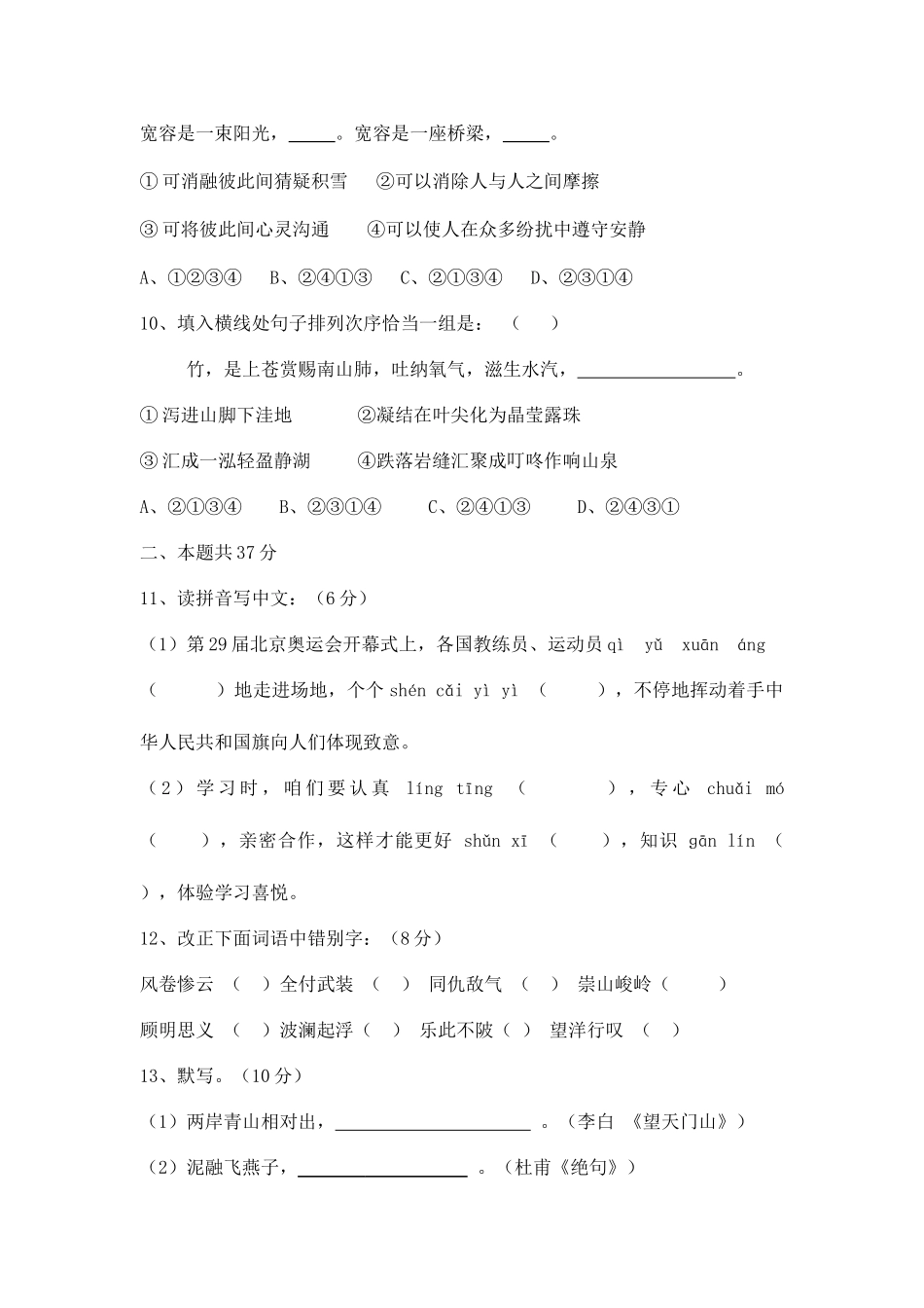 2025年清华附中小升初语文试题_第3页