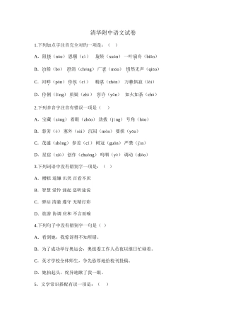 2025年清华附中小升初语文试题