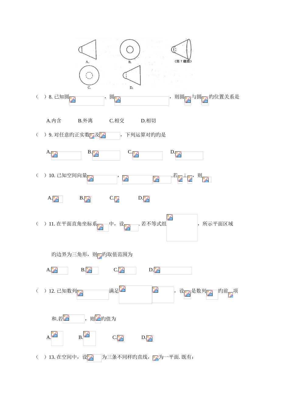 2025年浙江省普通高中学业水平考试数学试卷_第2页