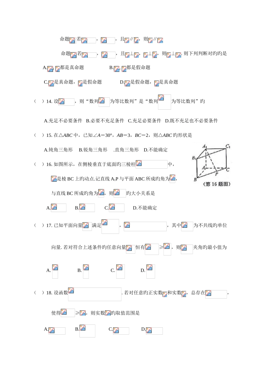 2025年浙江省普通高中学业水平考试数学试卷_第3页