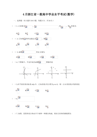 2025年浙江省普通高中学业水平考试数学试卷