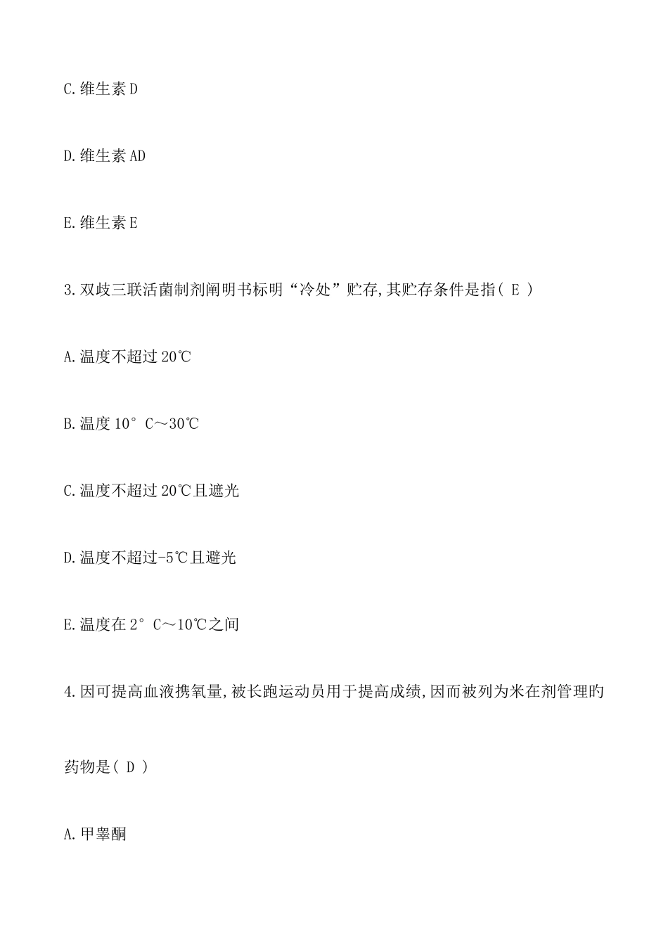 2025年执业药师考试药学综合知识与技能真题及答案_第2页