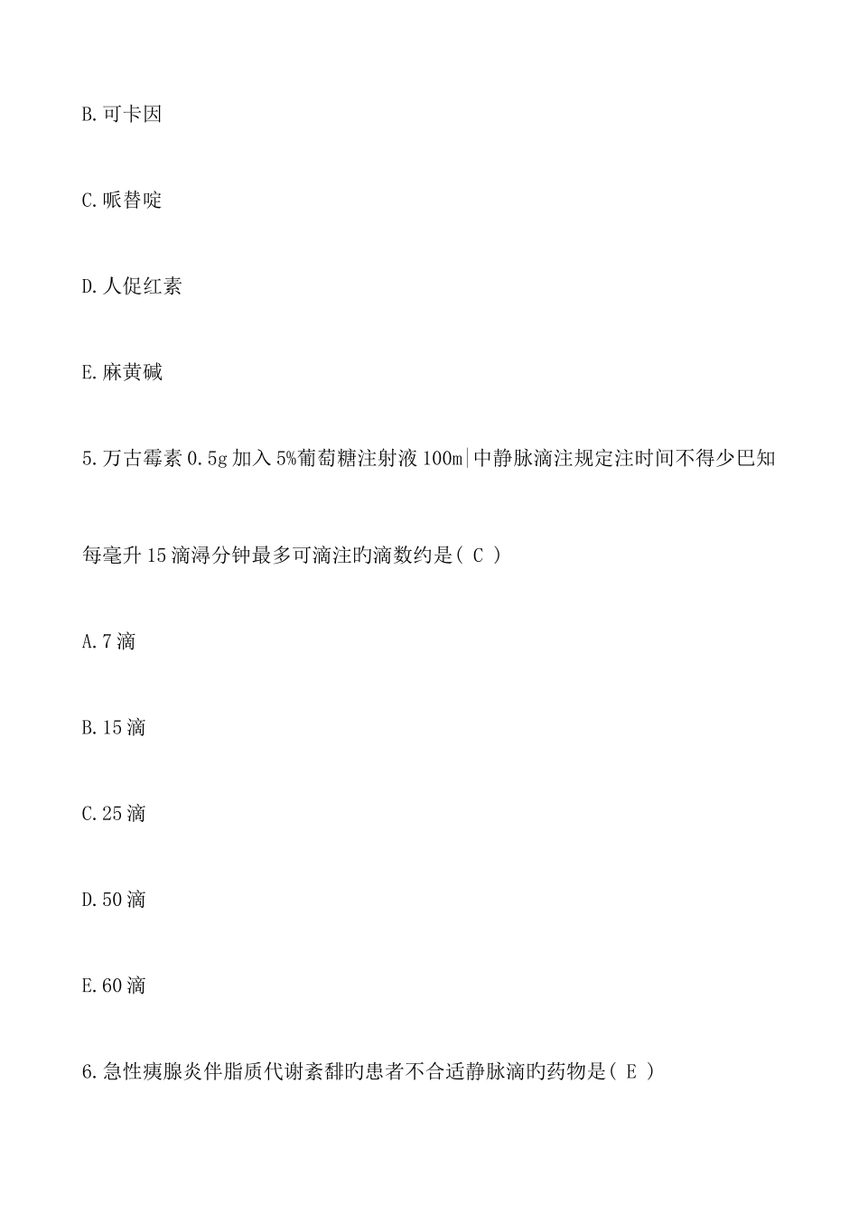 2025年执业药师考试药学综合知识与技能真题及答案_第3页