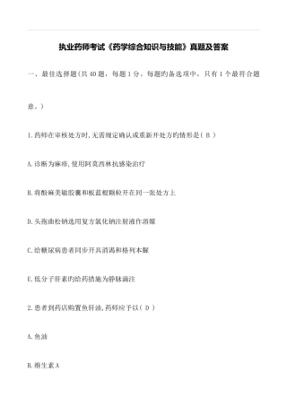 2025年执业药师考试药学综合知识与技能真题及答案