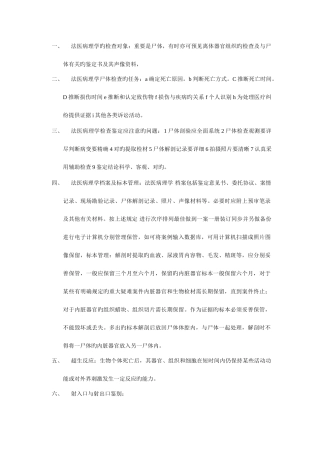 2025年法医病理学知识点