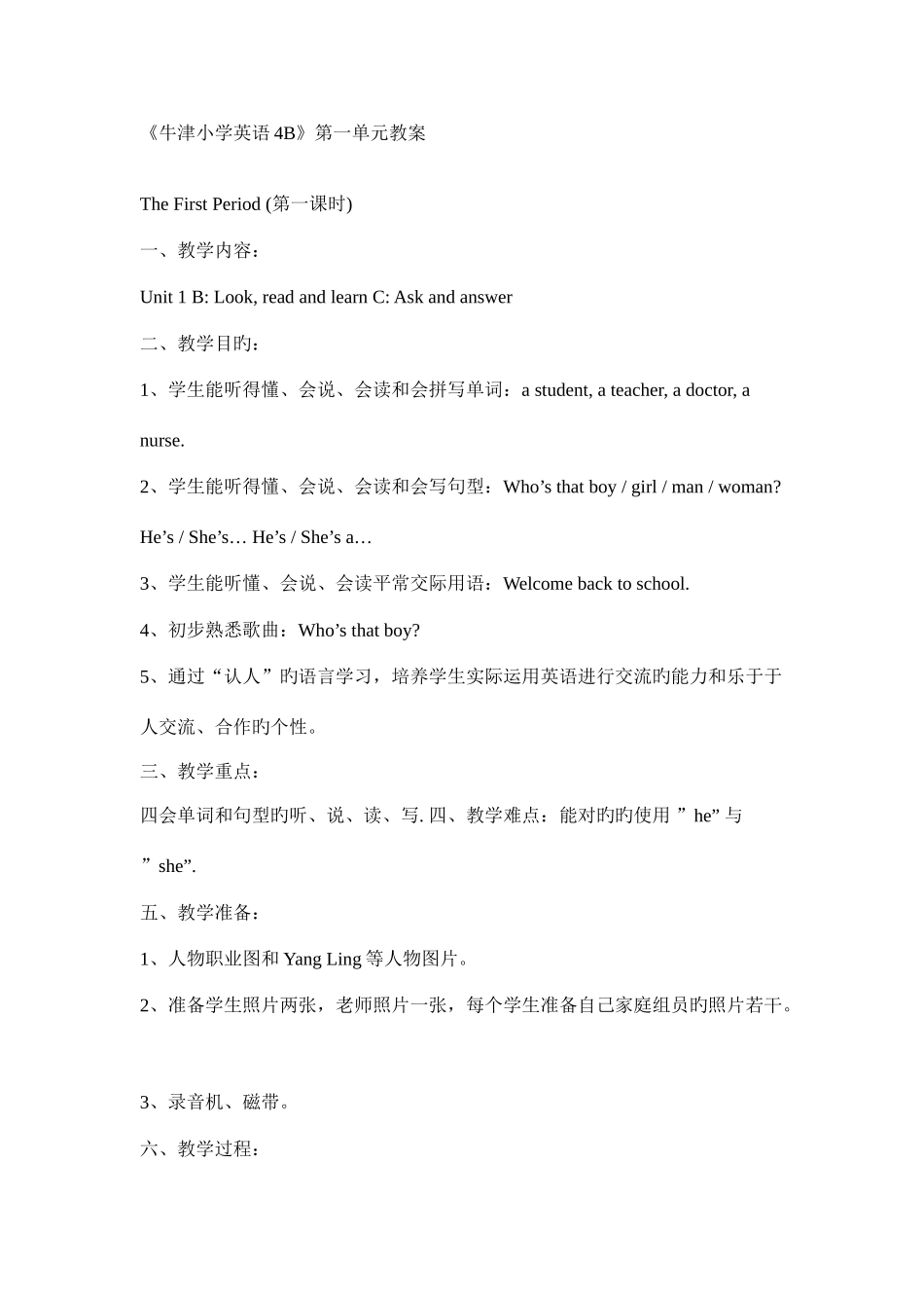 2025年牛津小学英语4B全册教案_第1页