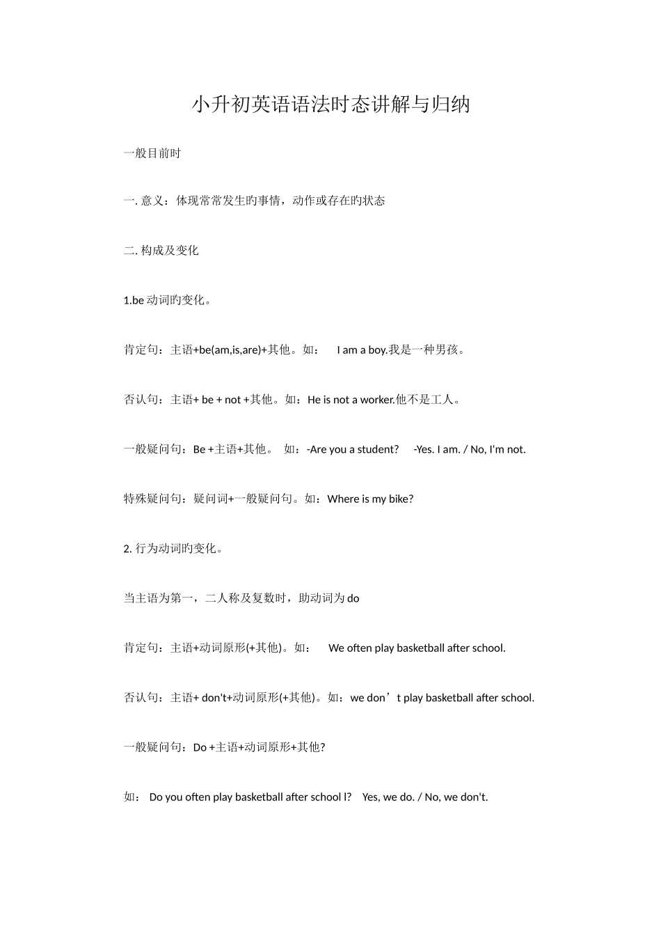 2025年小升初英语语法时态讲解与归纳_第1页