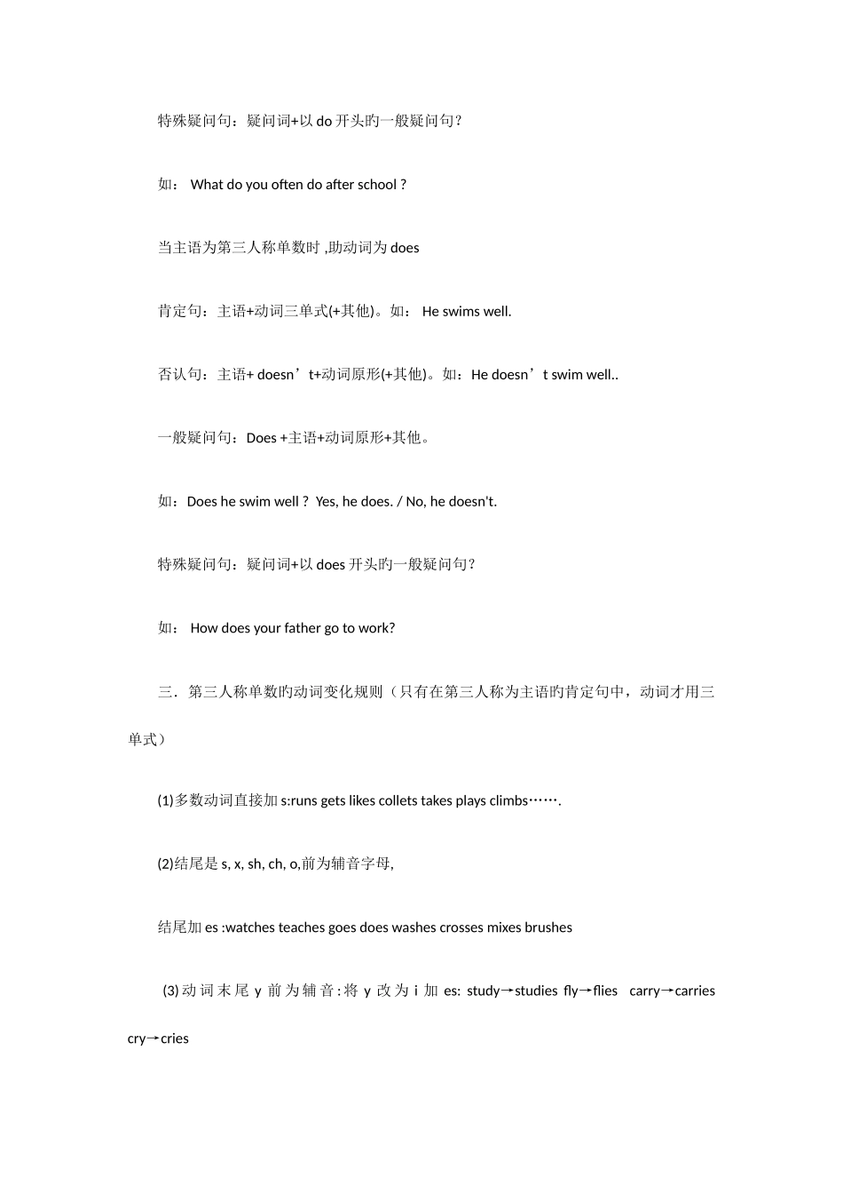 2025年小升初英语语法时态讲解与归纳_第2页