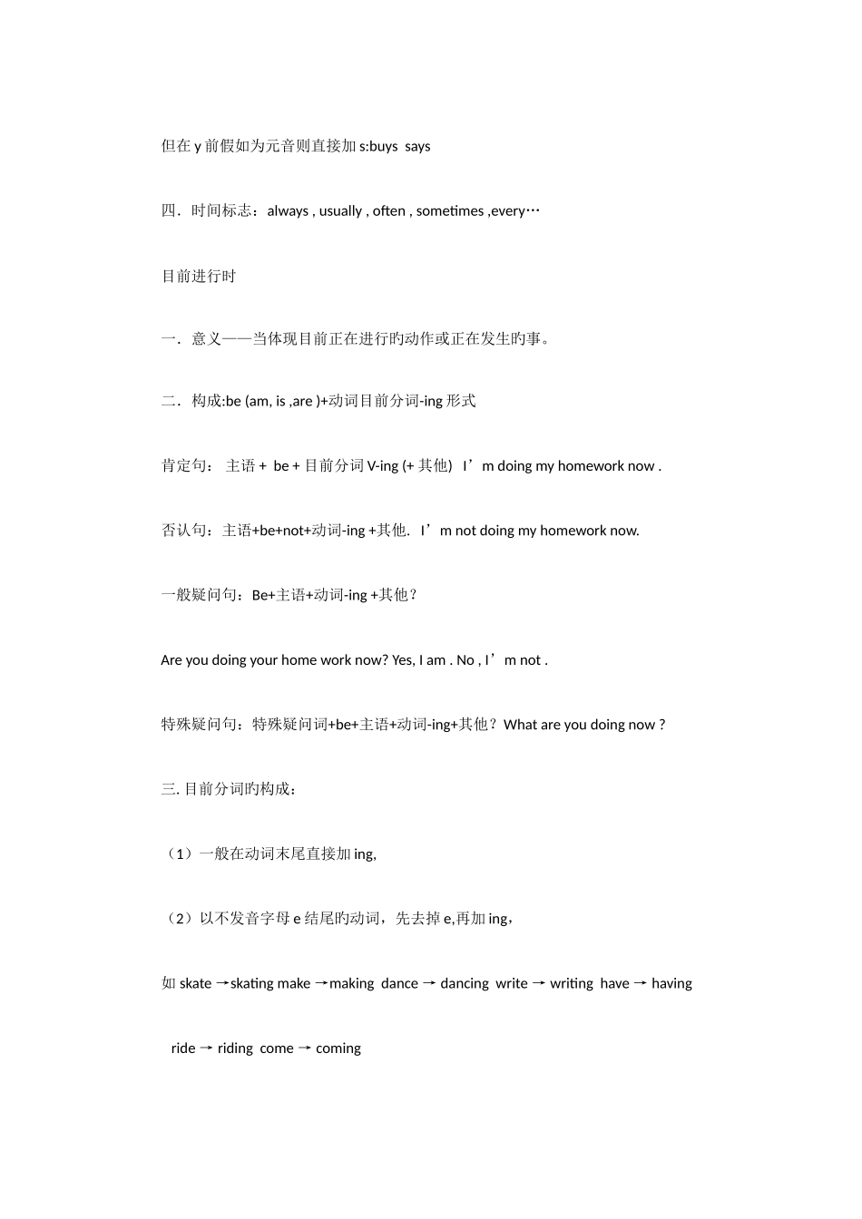 2025年小升初英语语法时态讲解与归纳_第3页