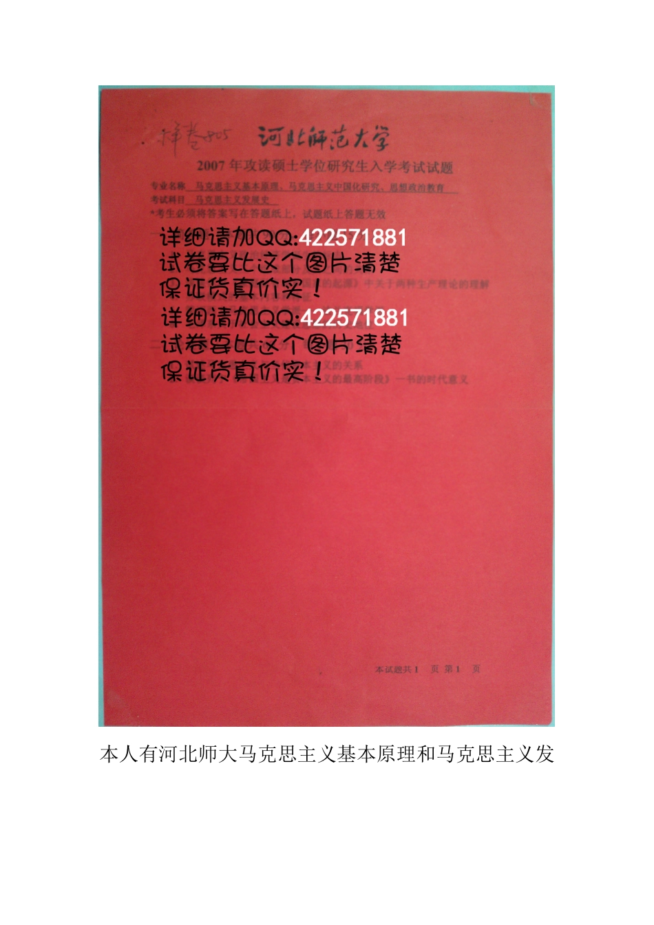 2025年河北师大考研真题马克思主义原理马克思主义发展史_第1页