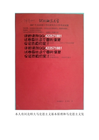 2025年河北师大考研真题马克思主义原理马克思主义发展史