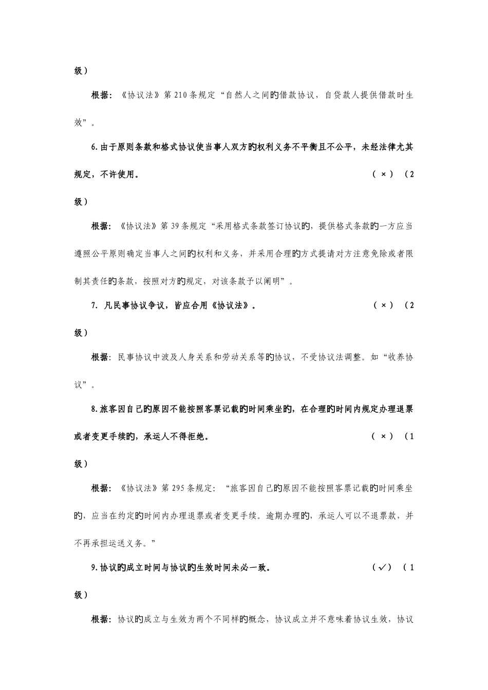 2025年消费者权益保护知识竞赛建设银行合同法试及答案题_第2页