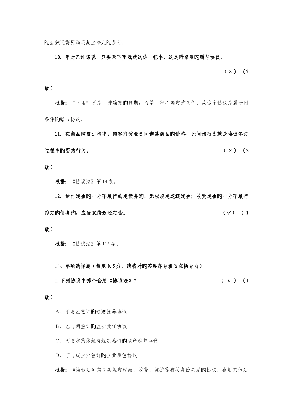 2025年消费者权益保护知识竞赛建设银行合同法试及答案题_第3页